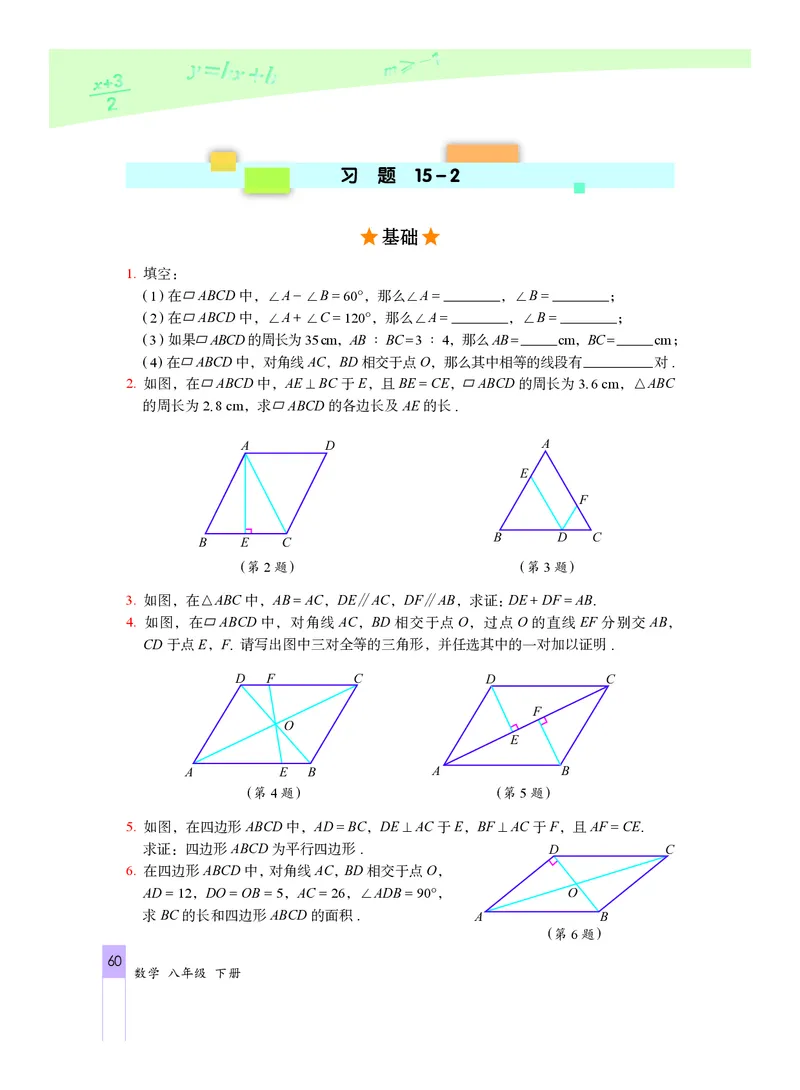 北京版数学八年级下册电子课本_初中电子课本_2.数学_北京版