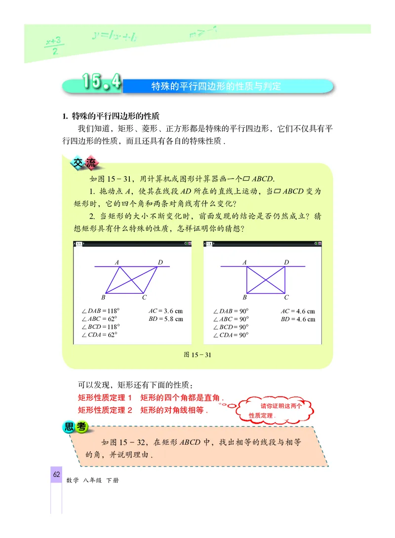 北京版数学八年级下册电子课本_初中电子课本_2.数学_北京版