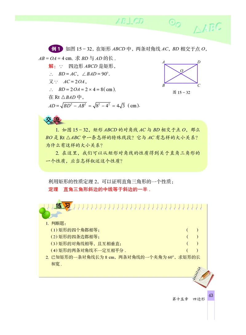北京版数学八年级下册电子课本_初中电子课本_2.数学_北京版