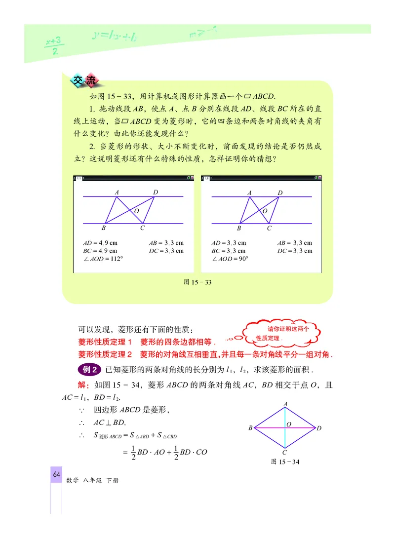 北京版数学八年级下册电子课本_初中电子课本_2.数学_北京版