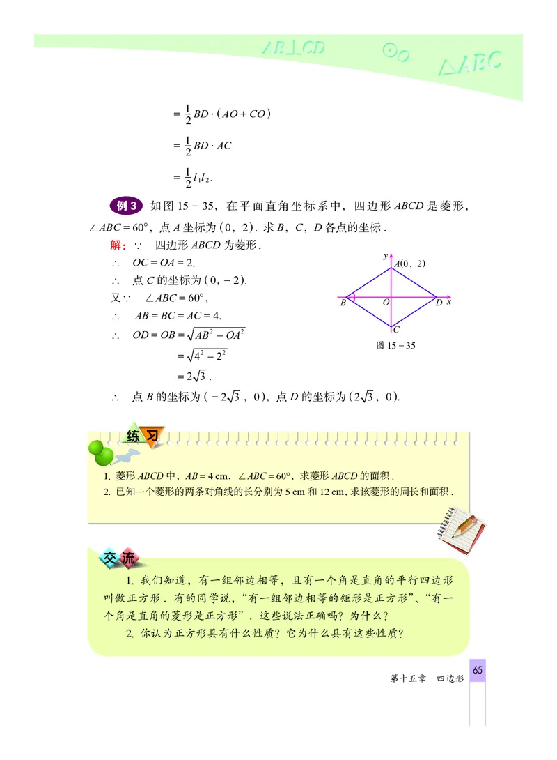 北京版数学八年级下册电子课本_初中电子课本_2.数学_北京版