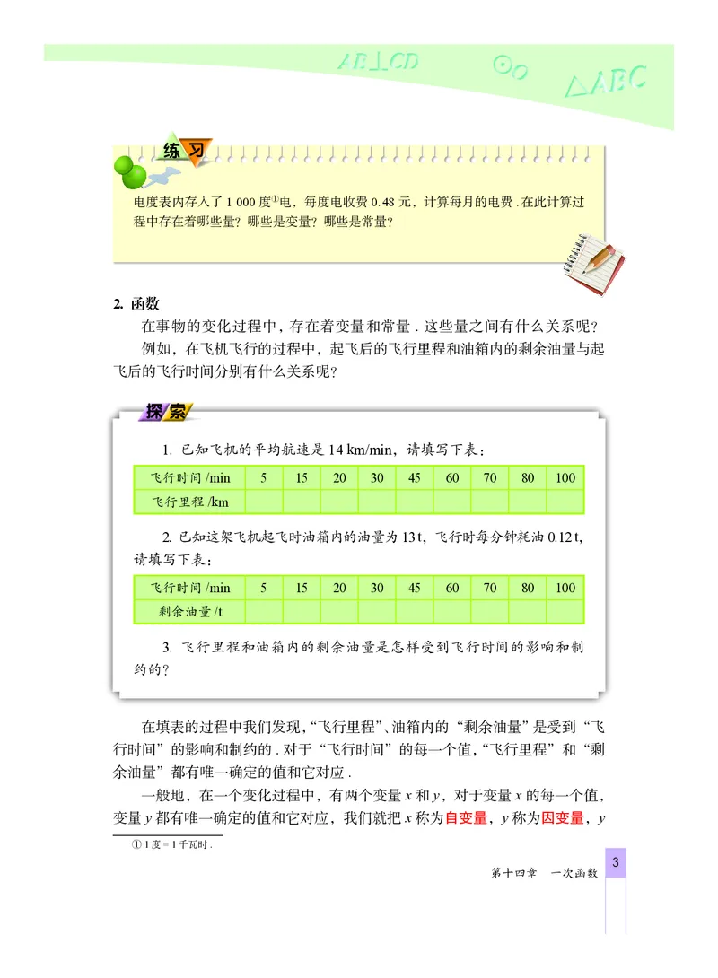 北京版数学八年级下册电子课本_初中电子课本_2.数学_北京版
