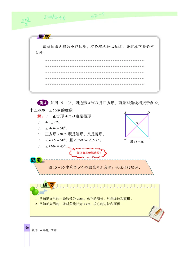 北京版数学八年级下册电子课本_初中电子课本_2.数学_北京版