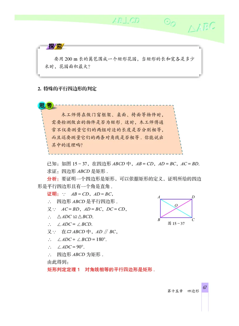 北京版数学八年级下册电子课本_初中电子课本_2.数学_北京版
