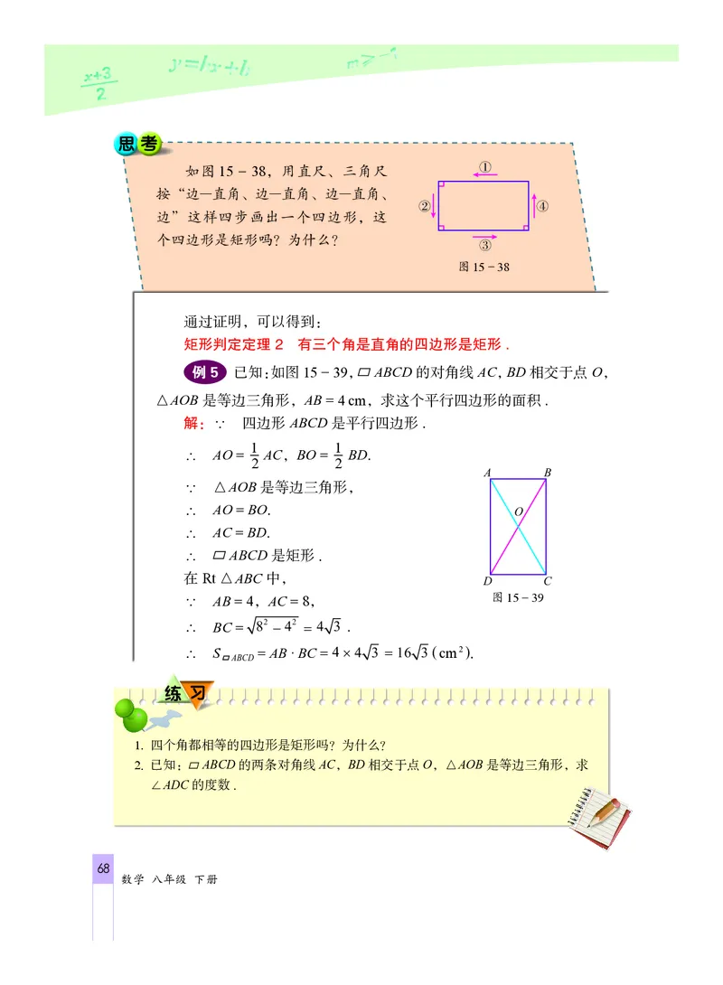 北京版数学八年级下册电子课本_初中电子课本_2.数学_北京版