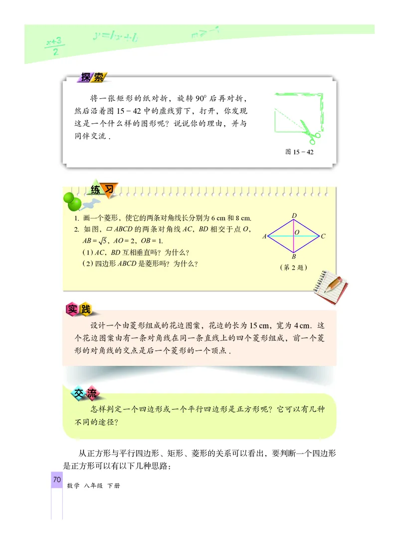 北京版数学八年级下册电子课本_初中电子课本_2.数学_北京版