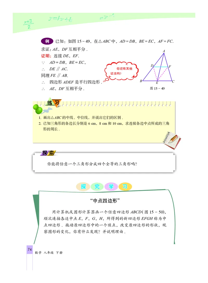 北京版数学八年级下册电子课本_初中电子课本_2.数学_北京版
