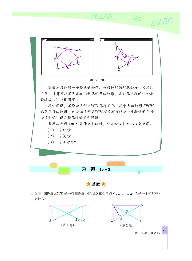 北京版数学八年级下册电子课本_初中电子课本_2.数学_北京版
