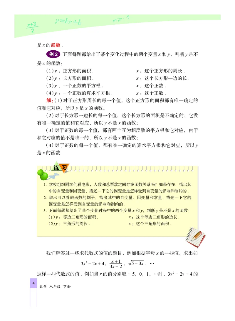 北京版数学八年级下册电子课本_初中电子课本_2.数学_北京版