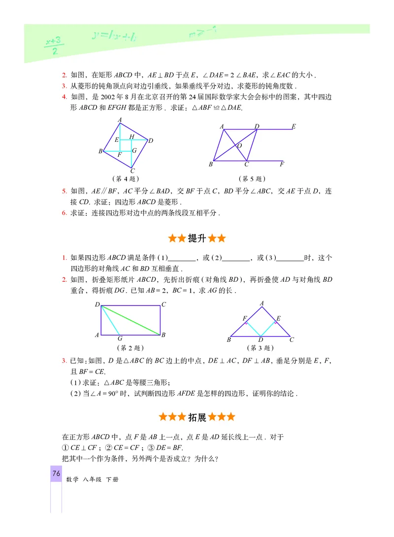 北京版数学八年级下册电子课本_初中电子课本_2.数学_北京版