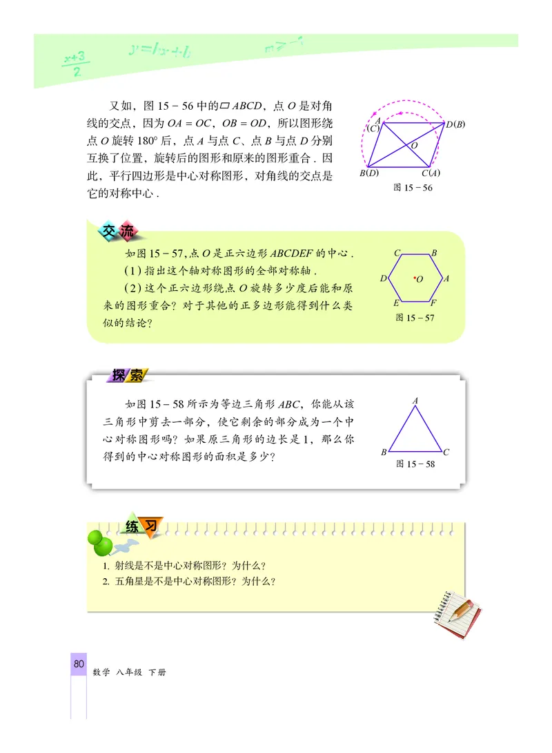 北京版数学八年级下册电子课本_初中电子课本_2.数学_北京版