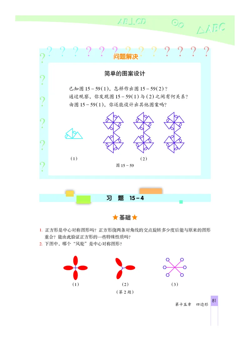 北京版数学八年级下册电子课本_初中电子课本_2.数学_北京版