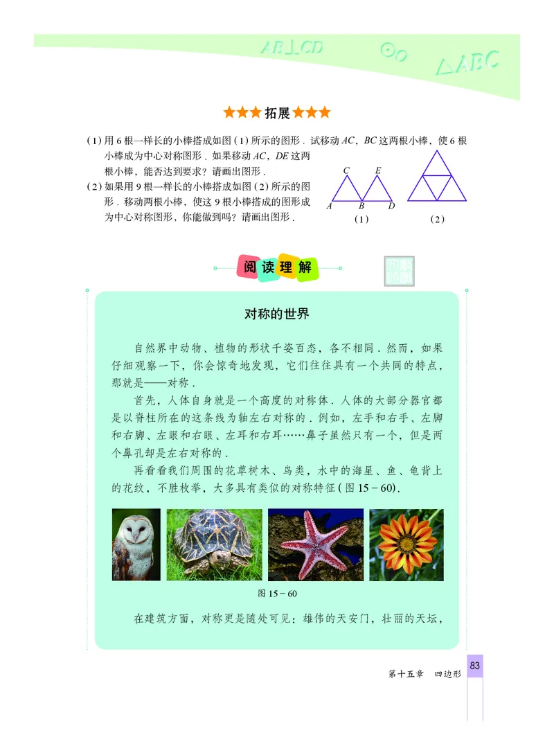 北京版数学八年级下册电子课本_初中电子课本_2.数学_北京版