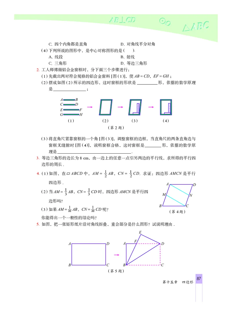 北京版数学八年级下册电子课本_初中电子课本_2.数学_北京版