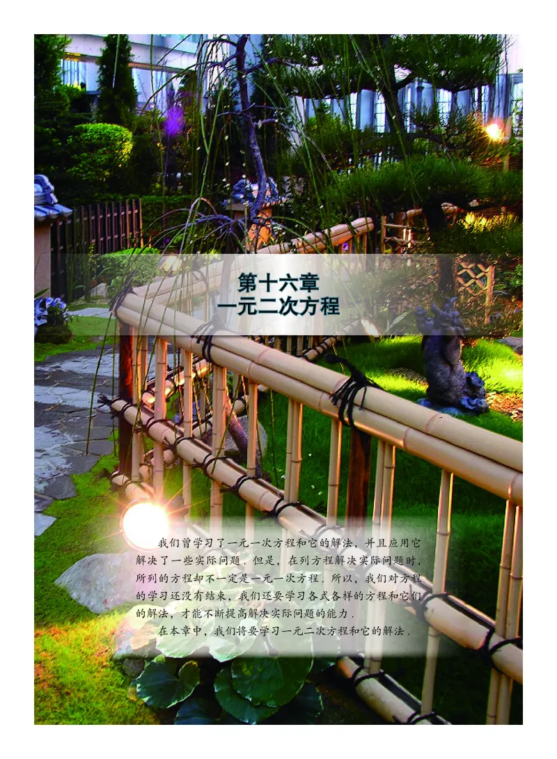 北京版数学八年级下册电子课本_初中电子课本_2.数学_北京版