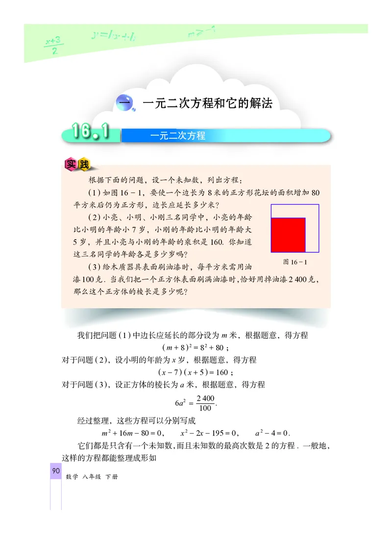 北京版数学八年级下册电子课本_初中电子课本_2.数学_北京版