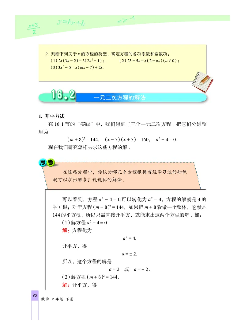 北京版数学八年级下册电子课本_初中电子课本_2.数学_北京版
