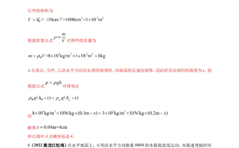 专题35力学综合计算（包括图像）难点问题（解析版）_8、物理总复习_8.中考物理总复习_2023年中考复习资料_二轮复习_2023年二轮复习小微专题精准练助力中考物理四点问题大突破（通用版）