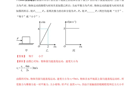 专题35力学综合计算（包括图像）难点问题（解析版）_8、物理总复习_8.中考物理总复习_2023年中考复习资料_二轮复习_2023年二轮复习小微专题精准练助力中考物理四点问题大突破（通用版）
