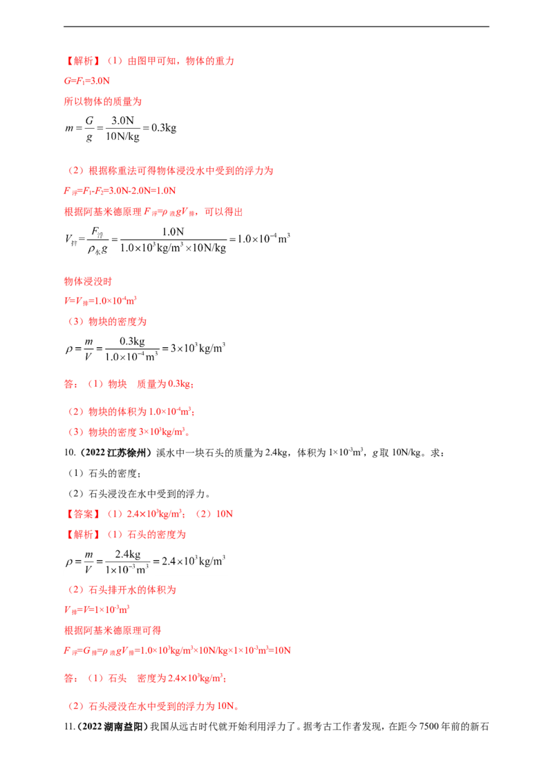 专题35力学综合计算（包括图像）难点问题（解析版）_8、物理总复习_8.中考物理总复习_2023年中考复习资料_二轮复习_2023年二轮复习小微专题精准练助力中考物理四点问题大突破（通用版）