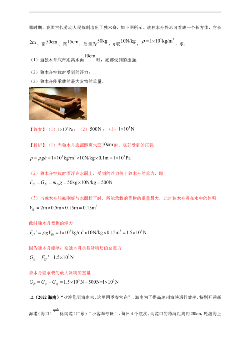 专题35力学综合计算（包括图像）难点问题（解析版）_8、物理总复习_8.中考物理总复习_2023年中考复习资料_二轮复习_2023年二轮复习小微专题精准练助力中考物理四点问题大突破（通用版）