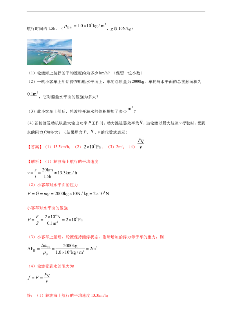 专题35力学综合计算（包括图像）难点问题（解析版）_8、物理总复习_8.中考物理总复习_2023年中考复习资料_二轮复习_2023年二轮复习小微专题精准练助力中考物理四点问题大突破（通用版）