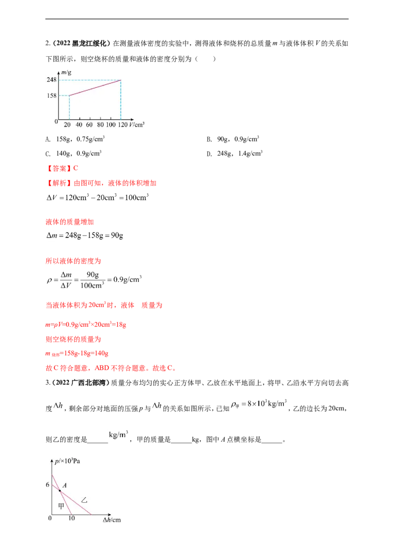 专题35力学综合计算（包括图像）难点问题（解析版）_8、物理总复习_8.中考物理总复习_2023年中考复习资料_二轮复习_2023年二轮复习小微专题精准练助力中考物理四点问题大突破（通用版）