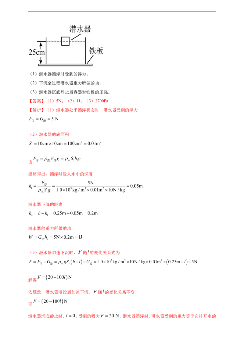 专题35力学综合计算（包括图像）难点问题（解析版）_8、物理总复习_8.中考物理总复习_2023年中考复习资料_二轮复习_2023年二轮复习小微专题精准练助力中考物理四点问题大突破（通用版）