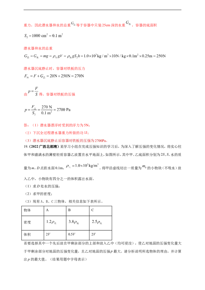专题35力学综合计算（包括图像）难点问题（解析版）_8、物理总复习_8.中考物理总复习_2023年中考复习资料_二轮复习_2023年二轮复习小微专题精准练助力中考物理四点问题大突破（通用版）