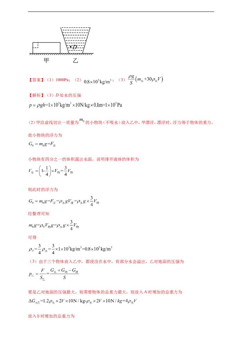 专题35力学综合计算（包括图像）难点问题（解析版）_8、物理总复习_8.中考物理总复习_2023年中考复习资料_二轮复习_2023年二轮复习小微专题精准练助力中考物理四点问题大突破（通用版）
