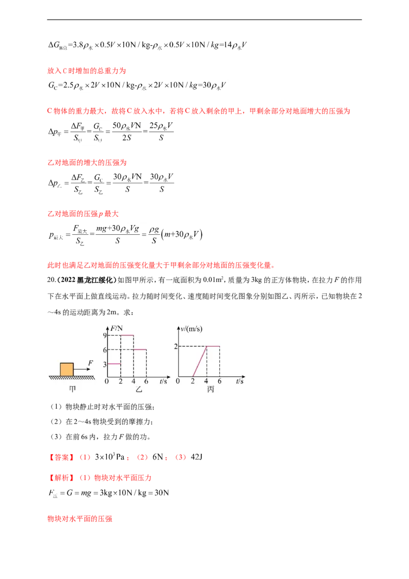 专题35力学综合计算（包括图像）难点问题（解析版）_8、物理总复习_8.中考物理总复习_2023年中考复习资料_二轮复习_2023年二轮复习小微专题精准练助力中考物理四点问题大突破（通用版）