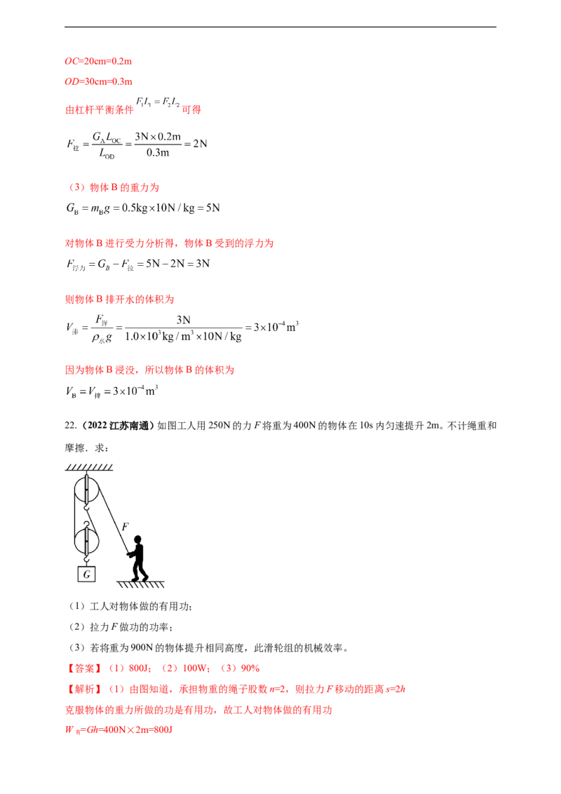 专题35力学综合计算（包括图像）难点问题（解析版）_8、物理总复习_8.中考物理总复习_2023年中考复习资料_二轮复习_2023年二轮复习小微专题精准练助力中考物理四点问题大突破（通用版）