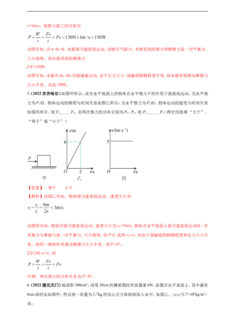 专题35力学综合计算（包括图像）难点问题（解析版）_8、物理总复习_8.中考物理总复习_2023年中考复习资料_二轮复习_2023年二轮复习小微专题精准练助力中考物理四点问题大突破（通用版）