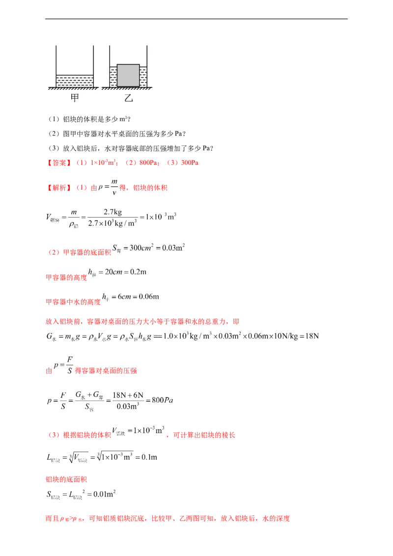 专题35力学综合计算（包括图像）难点问题（解析版）_8、物理总复习_8.中考物理总复习_2023年中考复习资料_二轮复习_2023年二轮复习小微专题精准练助力中考物理四点问题大突破（通用版）
