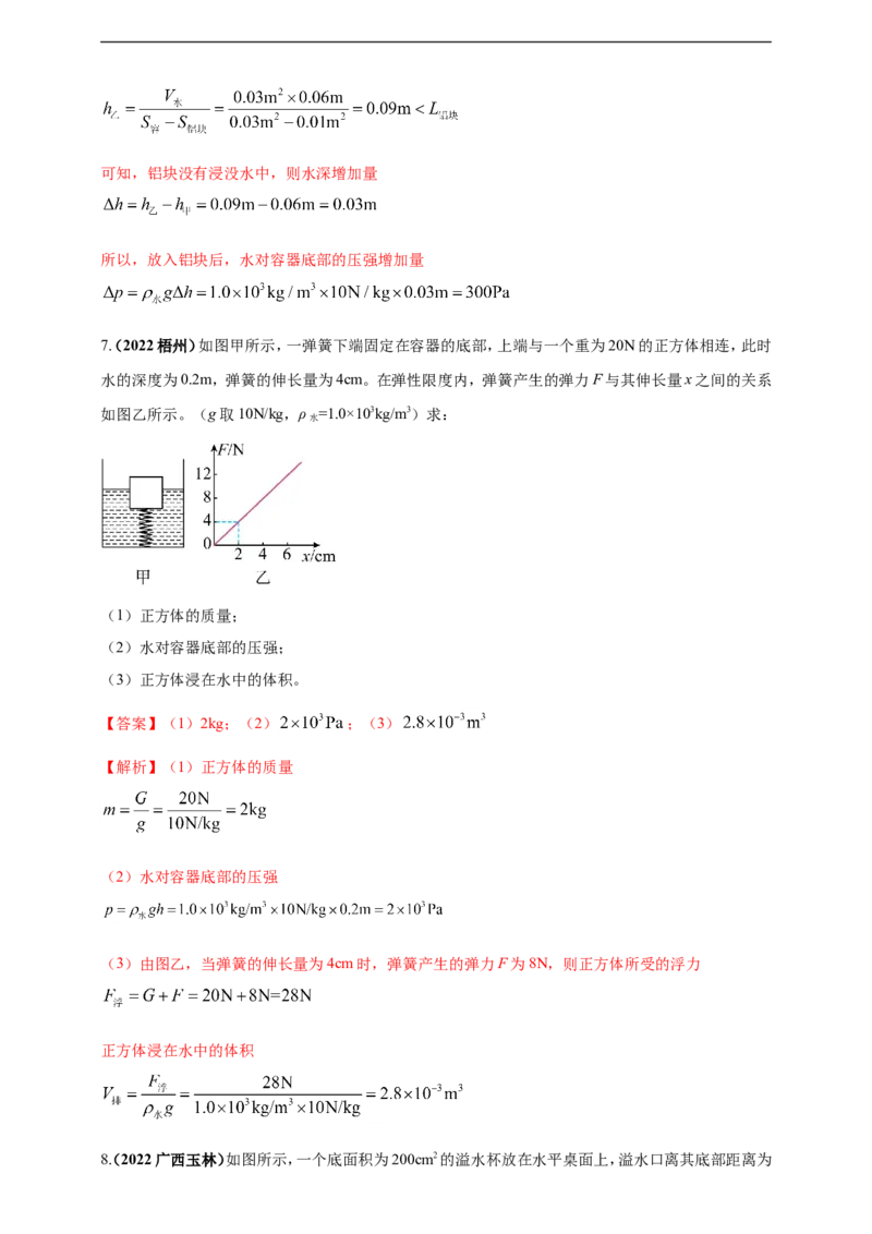 专题35力学综合计算（包括图像）难点问题（解析版）_8、物理总复习_8.中考物理总复习_2023年中考复习资料_二轮复习_2023年二轮复习小微专题精准练助力中考物理四点问题大突破（通用版）