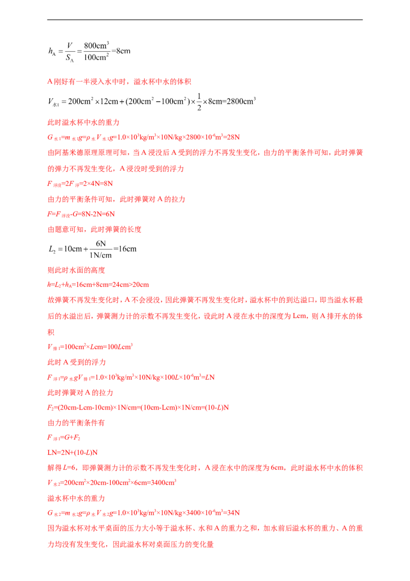专题35力学综合计算（包括图像）难点问题（解析版）_8、物理总复习_8.中考物理总复习_2023年中考复习资料_二轮复习_2023年二轮复习小微专题精准练助力中考物理四点问题大突破（通用版）