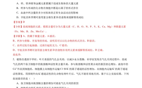黄金卷03（解析版）-赢在高考&middot;黄金8卷备战2024年高考生物模拟卷（天津专用）_2024年新高考资料_4.2024高考模拟预测试卷