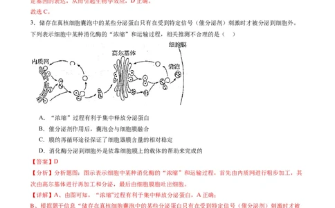 黄金卷03（解析版）-赢在高考&middot;黄金8卷备战2024年高考生物模拟卷（天津专用）_2024年新高考资料_4.2024高考模拟预测试卷