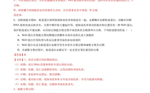 黄金卷03（解析版）-赢在高考&middot;黄金8卷备战2024年高考生物模拟卷（天津专用）_2024年新高考资料_4.2024高考模拟预测试卷