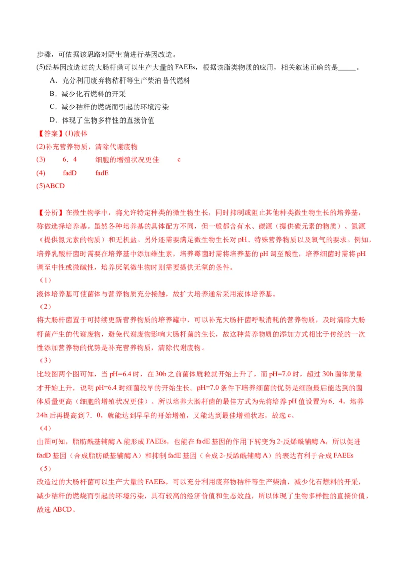 黄金卷03（解析版）-赢在高考&middot;黄金8卷备战2024年高考生物模拟卷（天津专用）_2024年新高考资料_4.2024高考模拟预测试卷
