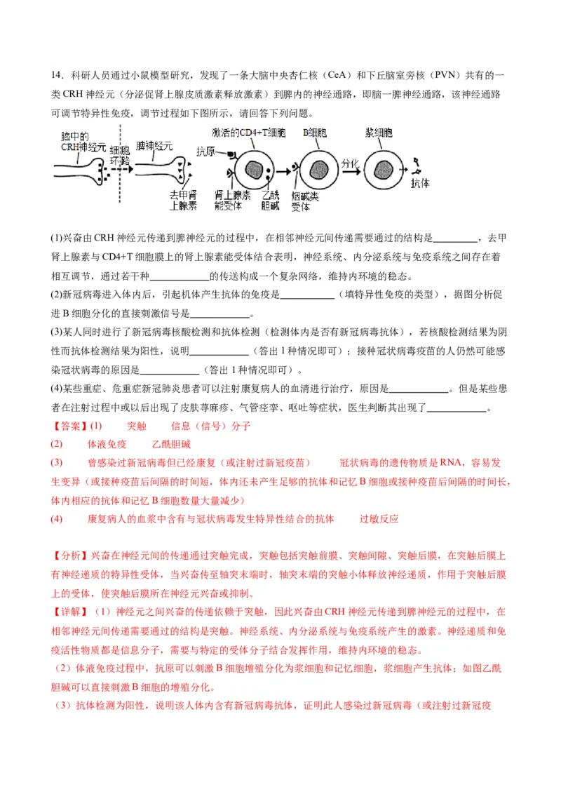黄金卷03（解析版）-赢在高考&middot;黄金8卷备战2024年高考生物模拟卷（天津专用）_2024年新高考资料_4.2024高考模拟预测试卷