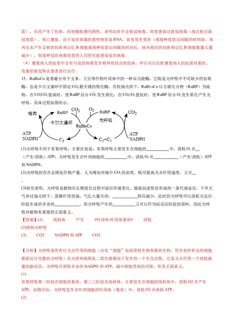 黄金卷03（解析版）-赢在高考&middot;黄金8卷备战2024年高考生物模拟卷（天津专用）_2024年新高考资料_4.2024高考模拟预测试卷