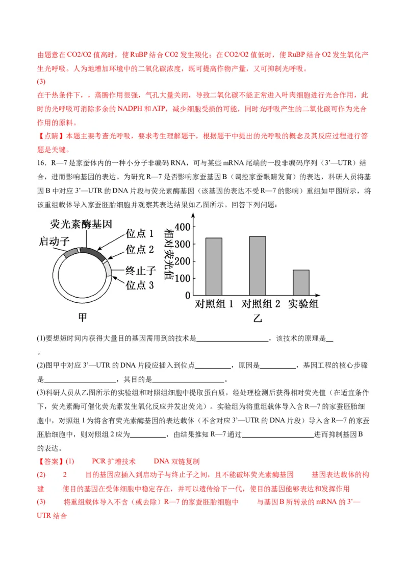 黄金卷03（解析版）-赢在高考&middot;黄金8卷备战2024年高考生物模拟卷（天津专用）_2024年新高考资料_4.2024高考模拟预测试卷