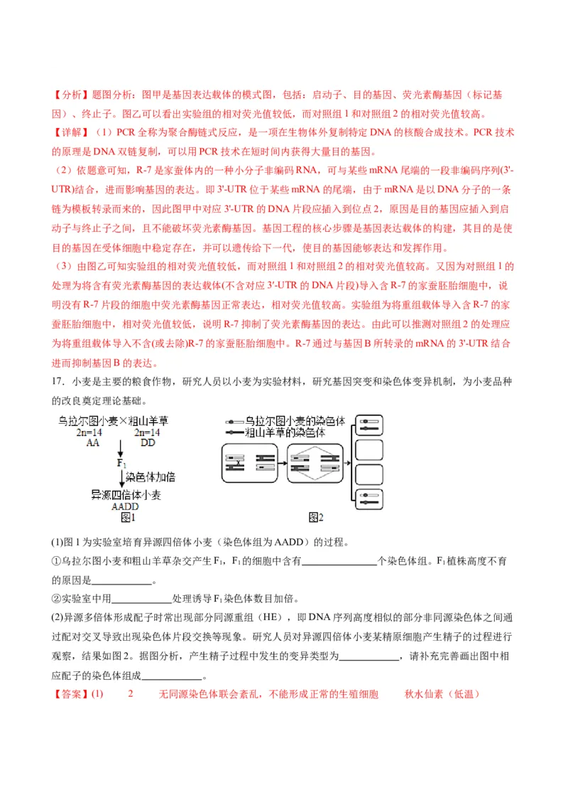 黄金卷03（解析版）-赢在高考&middot;黄金8卷备战2024年高考生物模拟卷（天津专用）_2024年新高考资料_4.2024高考模拟预测试卷