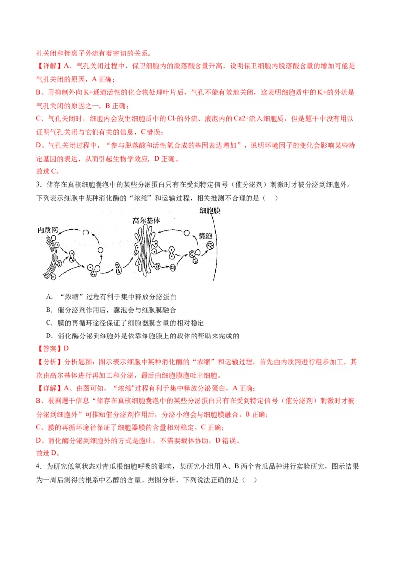 黄金卷03（解析版）-赢在高考&middot;黄金8卷备战2024年高考生物模拟卷（天津专用）_2024年新高考资料_4.2024高考模拟预测试卷