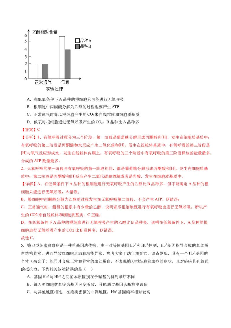 黄金卷03（解析版）-赢在高考&middot;黄金8卷备战2024年高考生物模拟卷（天津专用）_2024年新高考资料_4.2024高考模拟预测试卷