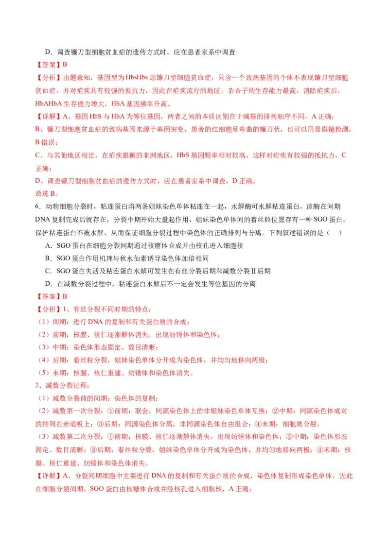 黄金卷03（解析版）-赢在高考&middot;黄金8卷备战2024年高考生物模拟卷（天津专用）_2024年新高考资料_4.2024高考模拟预测试卷