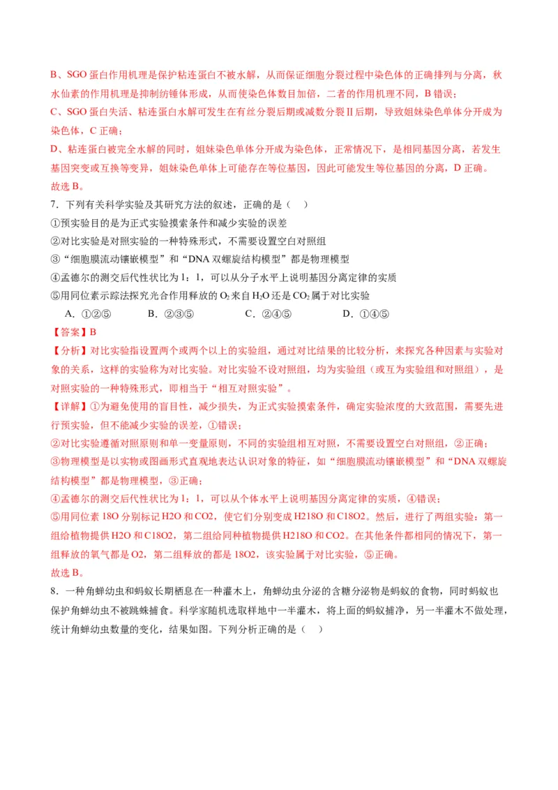 黄金卷03（解析版）-赢在高考&middot;黄金8卷备战2024年高考生物模拟卷（天津专用）_2024年新高考资料_4.2024高考模拟预测试卷