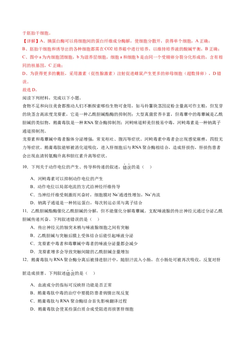 黄金卷03（解析版）-赢在高考&middot;黄金8卷备战2024年高考生物模拟卷（天津专用）_2024年新高考资料_4.2024高考模拟预测试卷