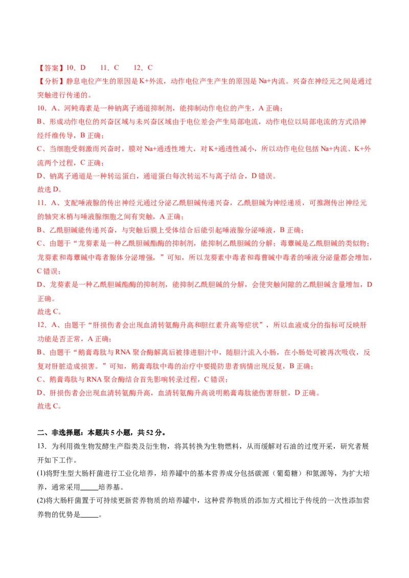 黄金卷03（解析版）-赢在高考&middot;黄金8卷备战2024年高考生物模拟卷（天津专用）_2024年新高考资料_4.2024高考模拟预测试卷